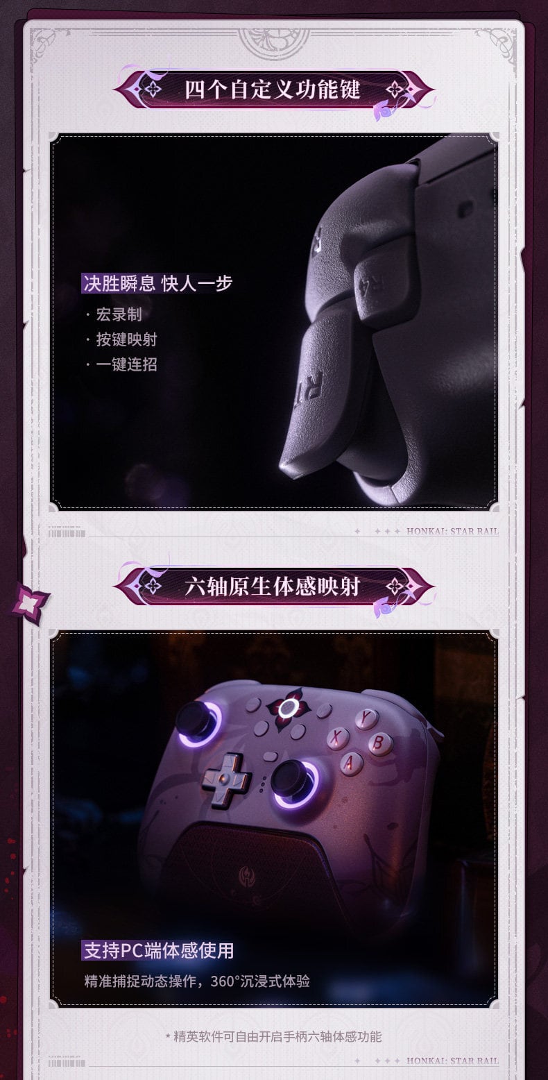 崩壊スターレイル 長夜月イメージ コントローラー 特典付き 公式正規品