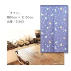 【受注生産】のれん ぼのぼの チラシ 幅85×丈150cm 21663