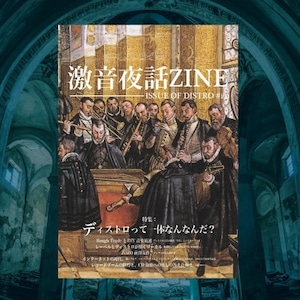 激音夜話ZINE「Issue Of Distro #1.0」