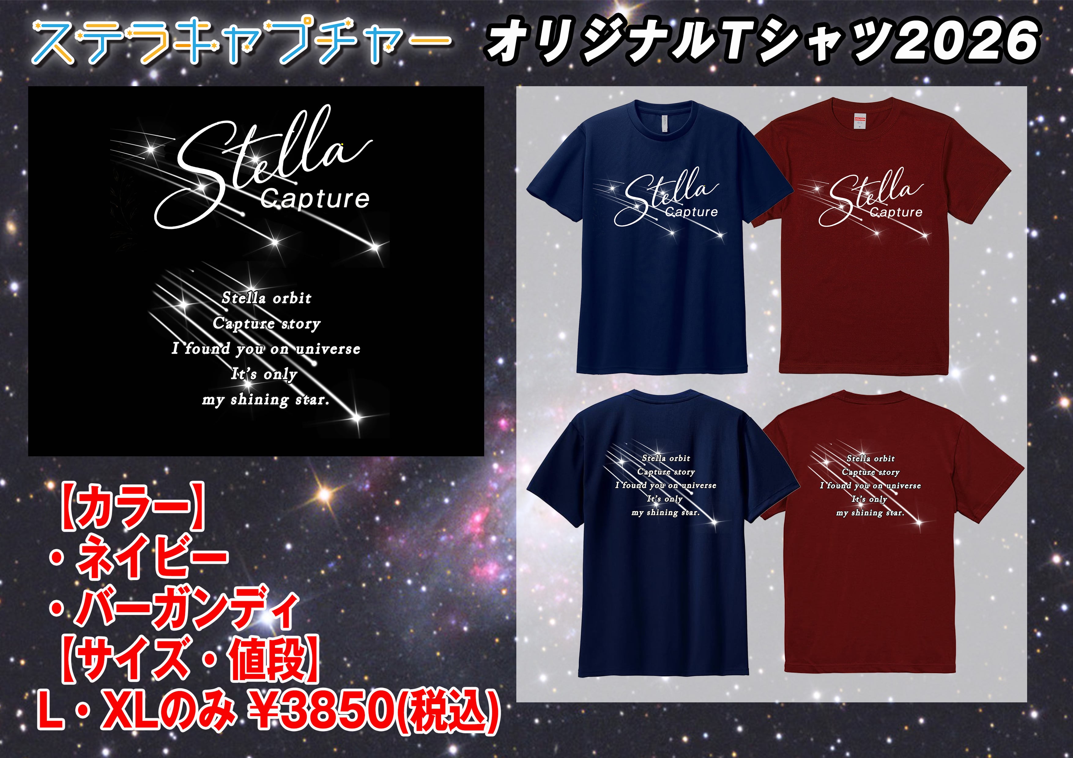 ステラキャプチャー | MONSTER PROJECT SHOP