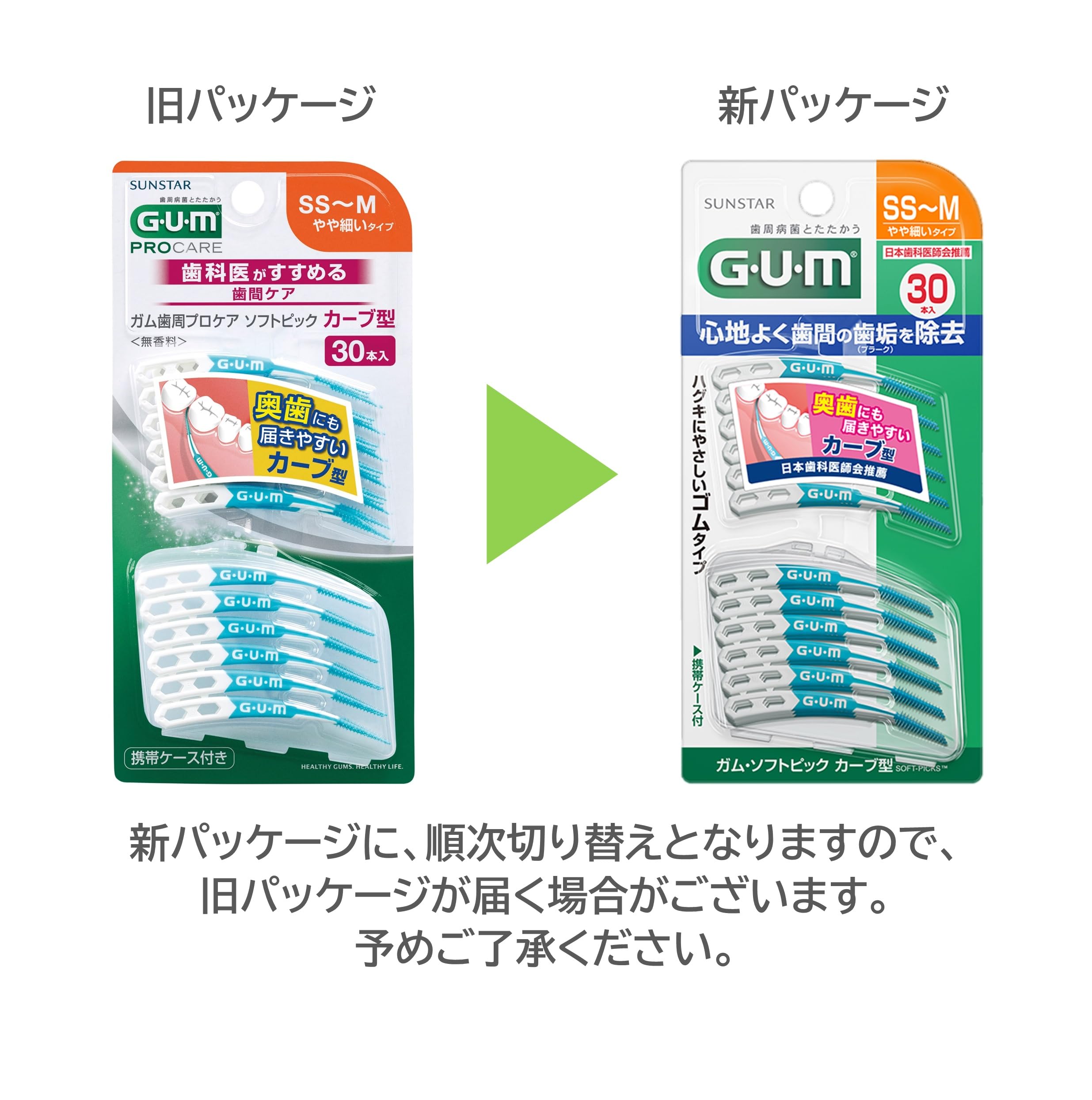 GUM(ガム) 歯周プロケア ソフトピック カーブ型 歯間ブラシ やわらか