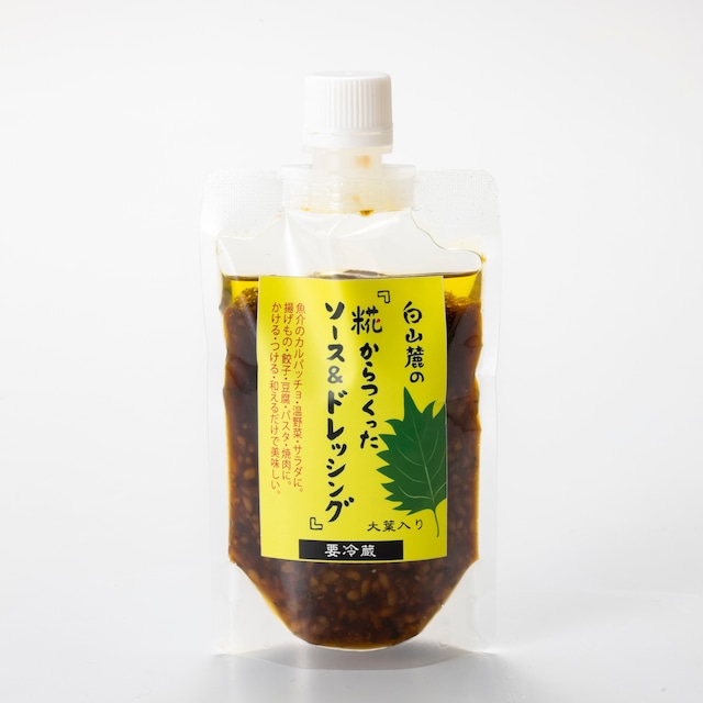 白山麓の糀からつくったソース＆ドレッシング 165g パウチ【冷蔵】