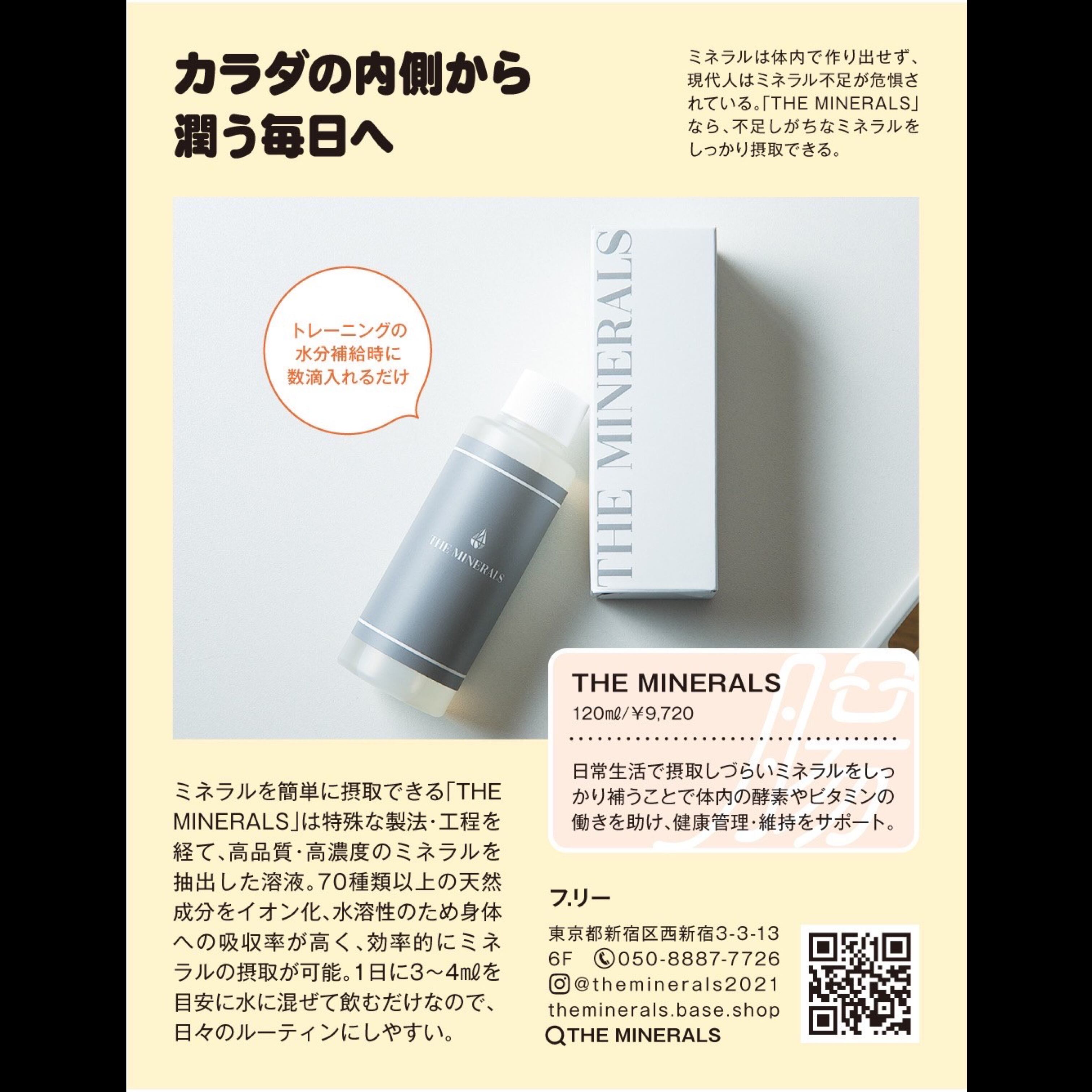 ザ・ミネラルズ(イオン化ミネラル溶液)120ml×2本組 5b823f1068637ad101dde3333bda63