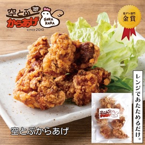 【空とぶからあげ】まとめ買いでお得｜急速冷凍鶏もも肉の唐揚げ 250g×3袋｜電子レンジ調理 加熱済 簡単調理 お弁当 プロトン冷凍技術 ギフト