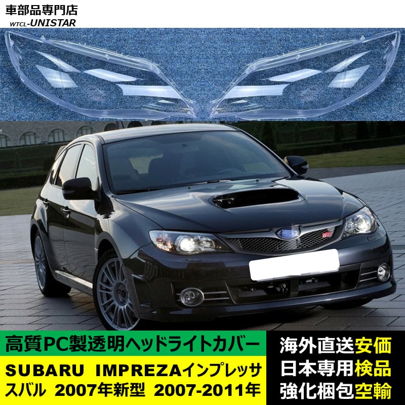 ヘッドライトカバー 互換品 SUBARU スバル IMPREZAインプレッサ 2007年