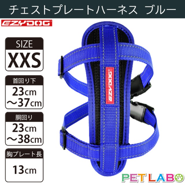 EZYDOG(イージードッグ) チェストプレートハーネス(ブルー・XXSサイズ)　犬用 胴輪 散歩 引っ張り緩和 反射素材 背面プレート