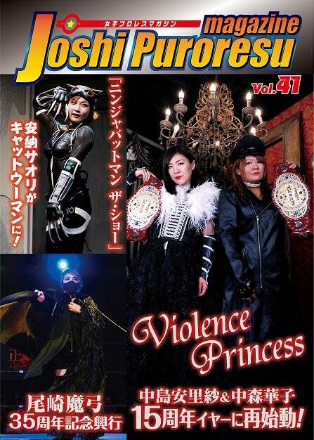 女子プロレス RING PLUS Vol.11（週刊プロレス別冊 冬季号