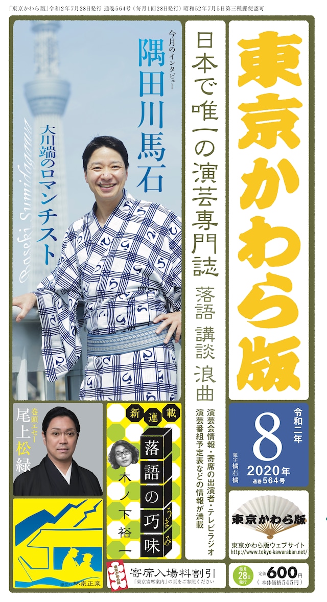 東京かわら版 令和2 年12月号 東京かわら版のお店 東京かわら版 令和2 年12月号 東京かわら版のお店