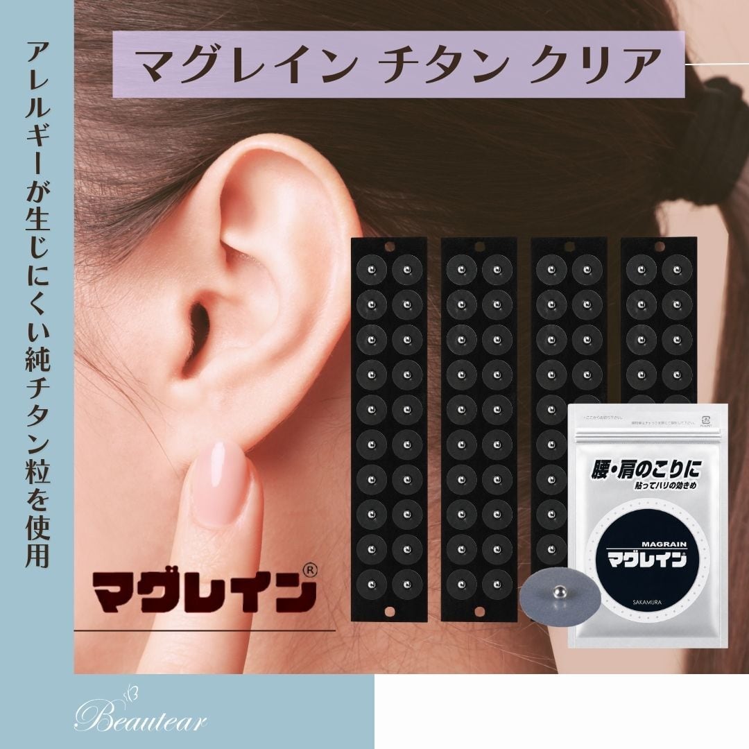 マグレイン 銀粒クリア｜一般医療機器 耳つぼシール 240粒《透明タイプ