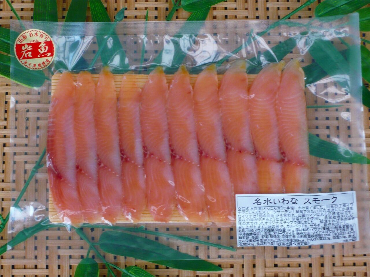 イワナのスモークスライス 川魚の平澤 平澤養鱒場ネットショップ