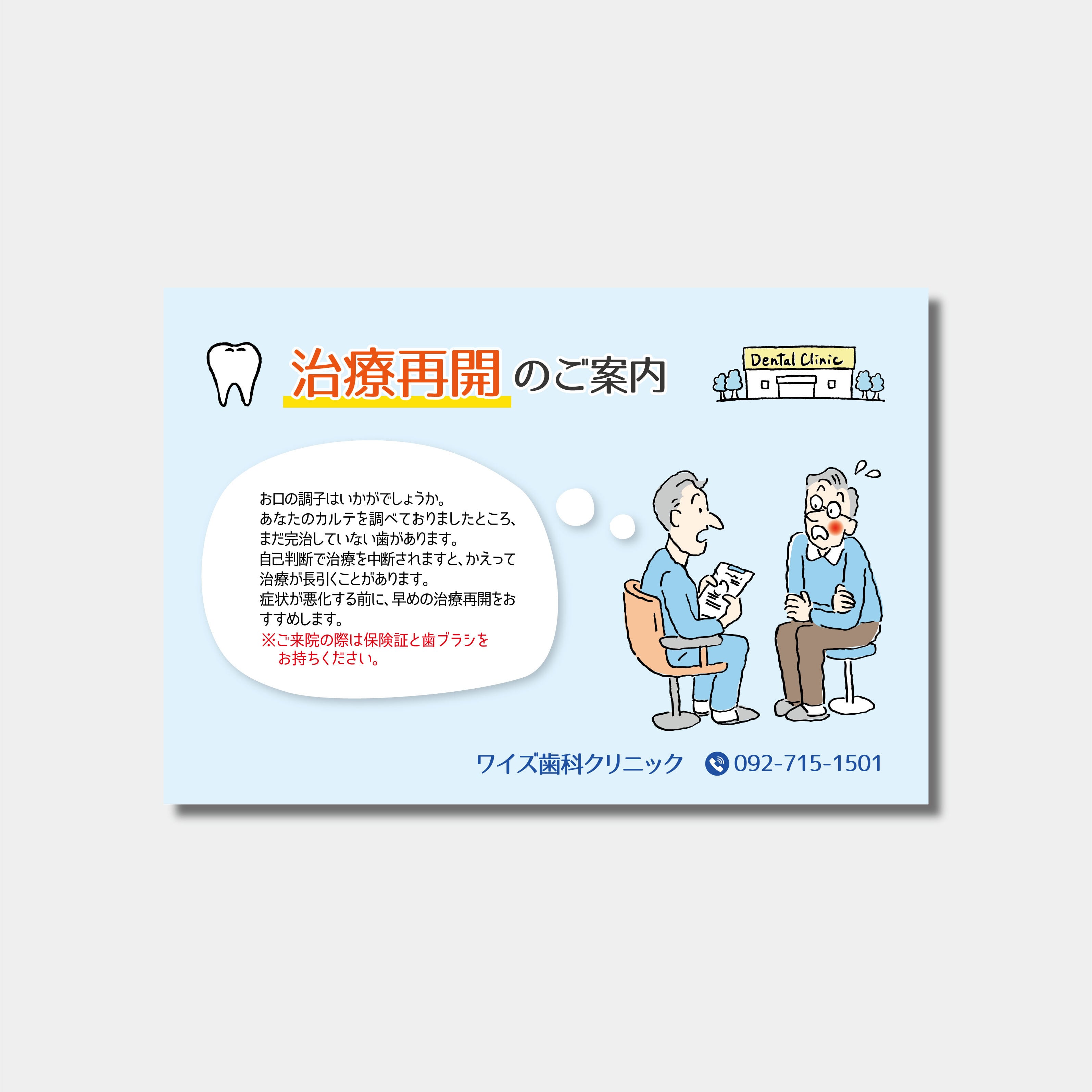 リコールハガキ　治療を中断した患者様へ DS-312　(100枚セット)