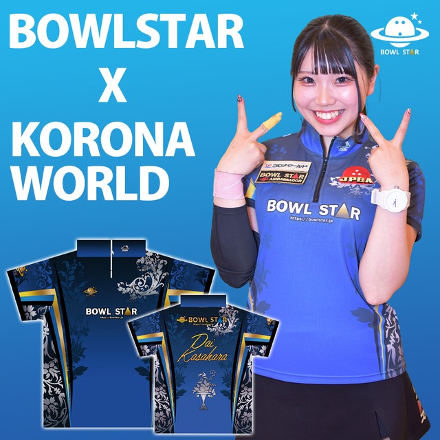 【コロナワールドコラボ記念】ボウルスター・ブルーパラディン[ウェア-92]ネーム入り・完全受注生産[Dragon series]