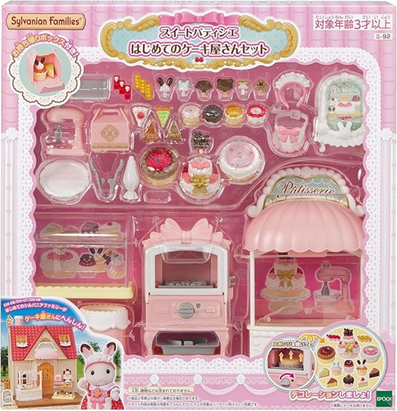 シルバニアファミリー お店 家具セット 【 スイートパティシエ  