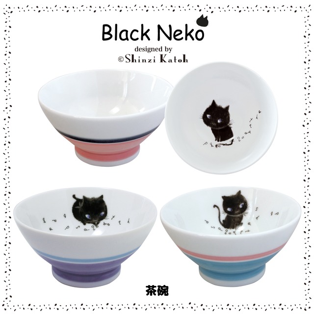 茶碗　Black Neko