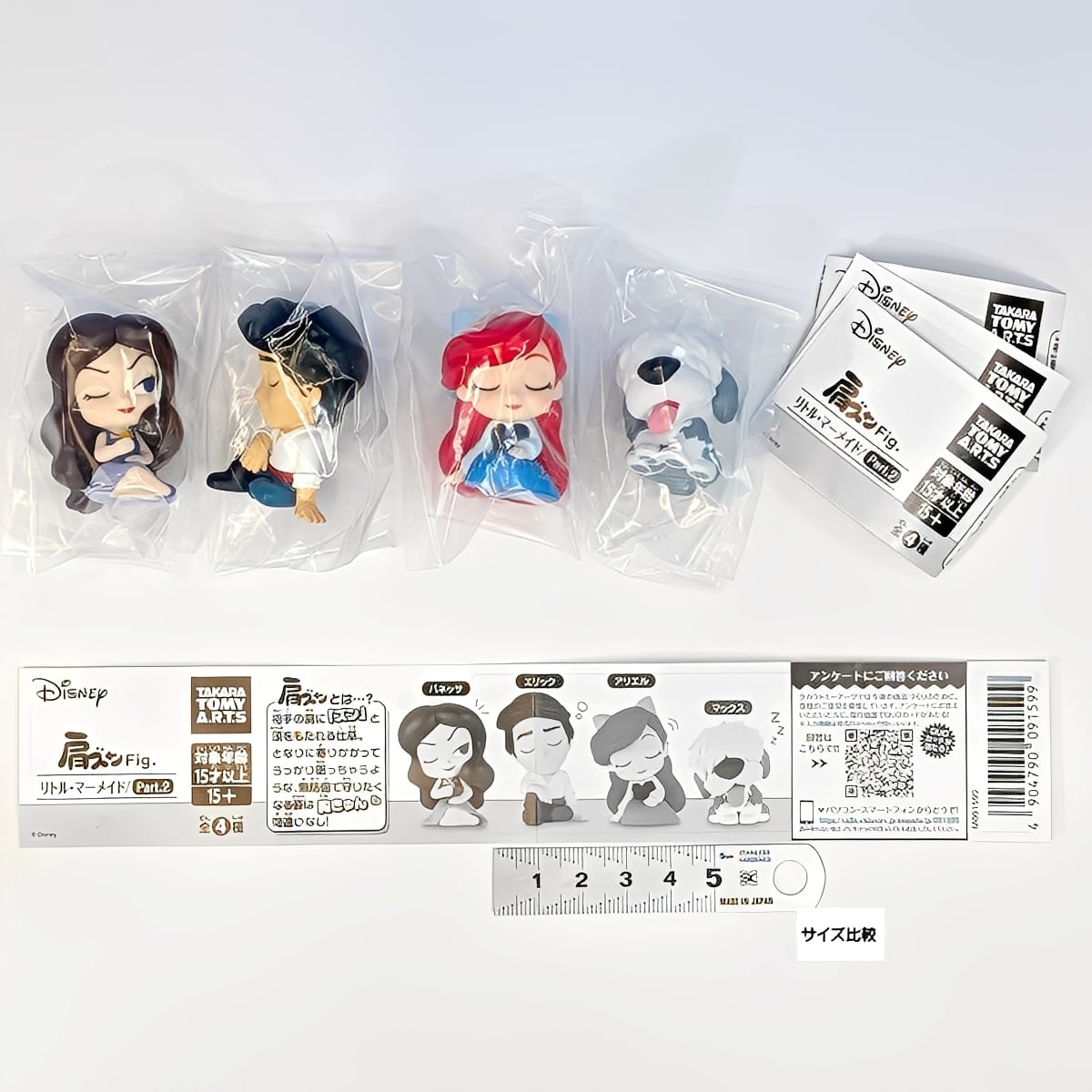肩ズンFig. リトル・マーメイド／Part.2 タカラトミーアーツ 【全4種