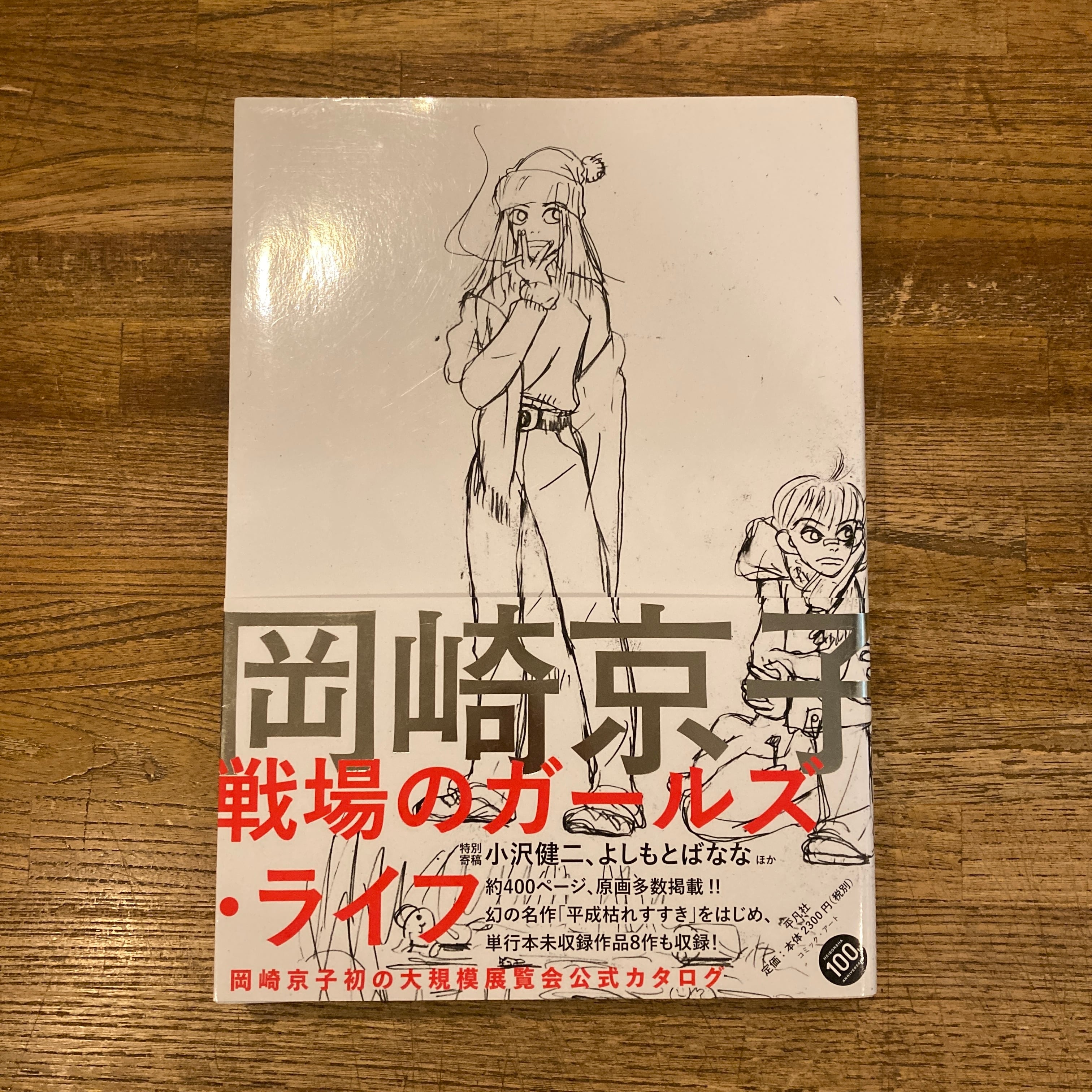 岡崎京子　35冊セット 岡崎京子 21冊セット 【公式通販】