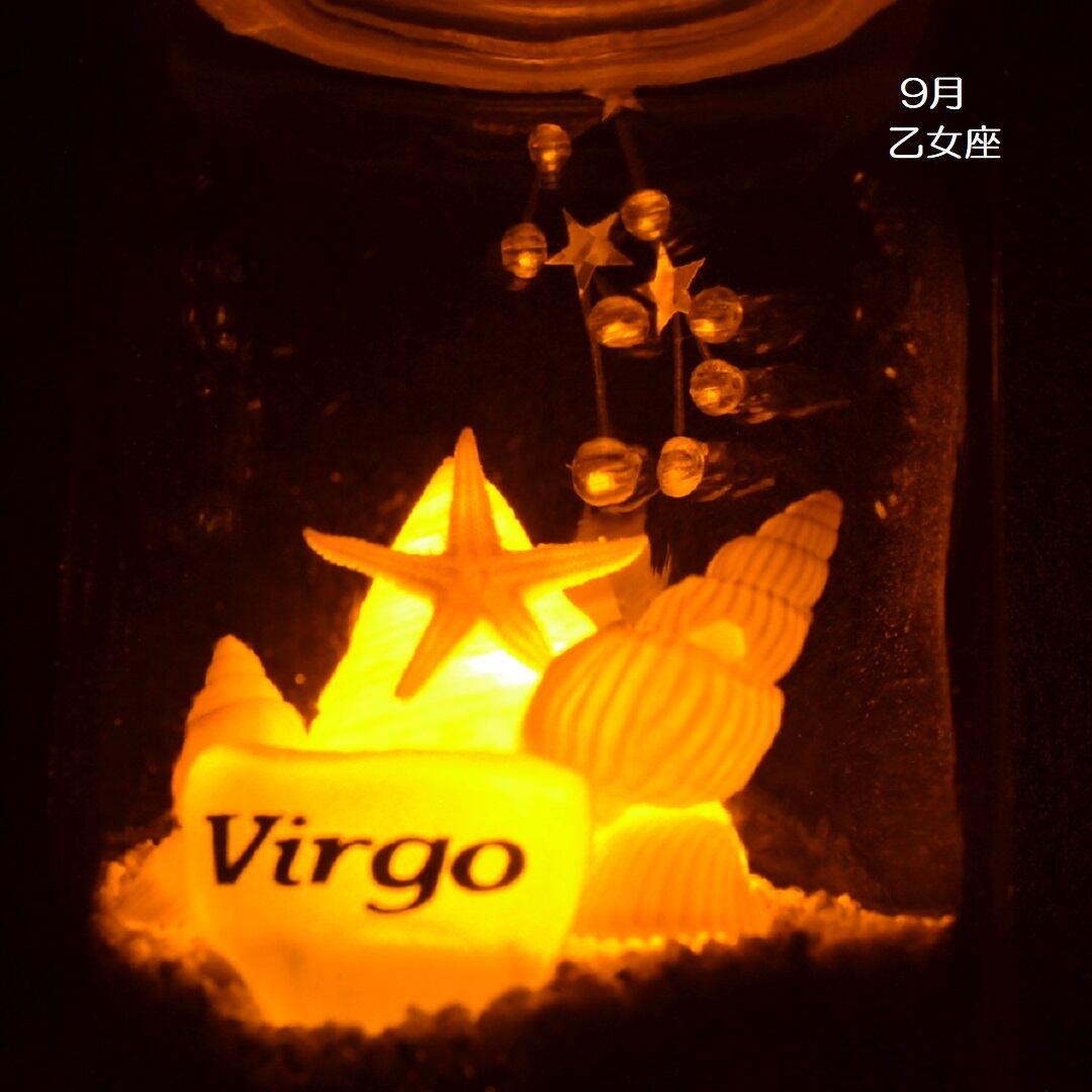 ２電源　星座シェルランプ（9月 乙女座 Virgo）