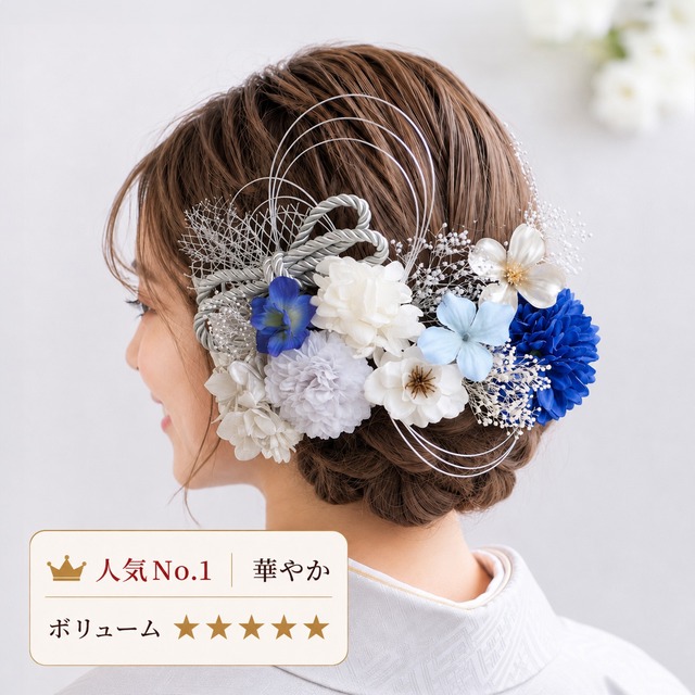 A296 ブルーシルバー　ドライフラワー　髪飾り　卒業式　袴　成人式　振袖　結婚式　和装