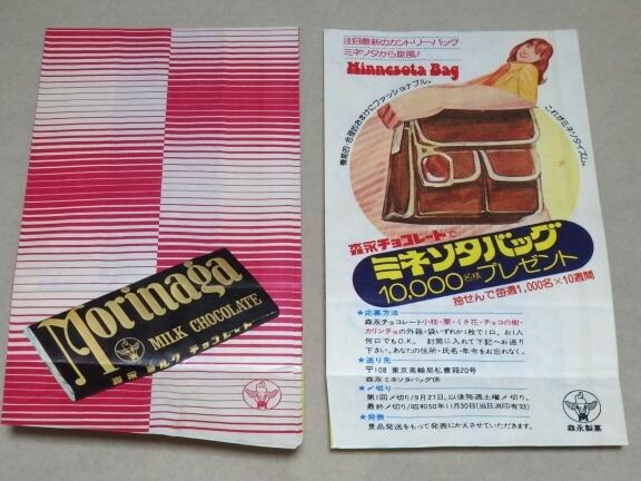 希少 森永 お菓子のノベルティ紙袋 1970年代 2種セット「森永