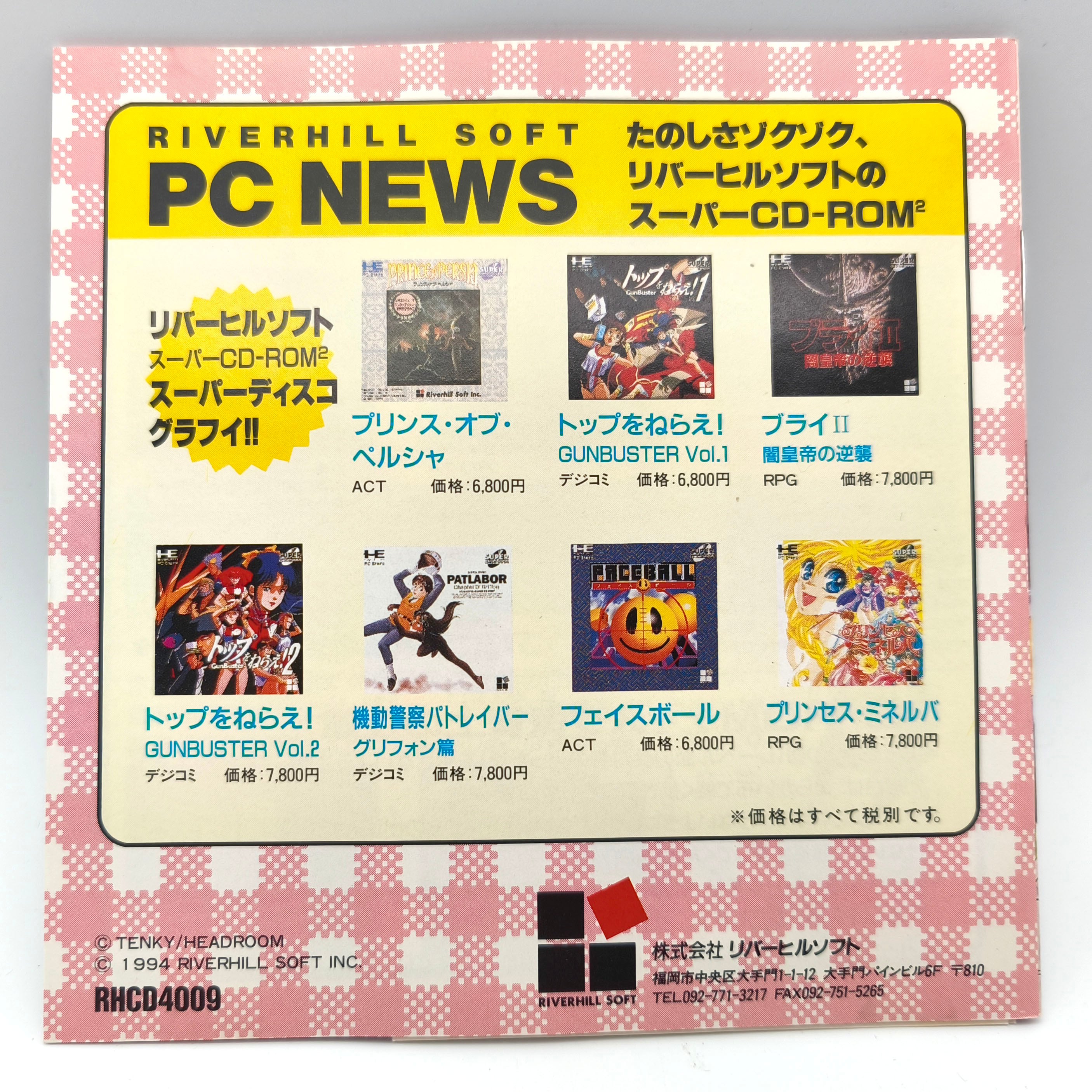 NECアベニュー・『卒業II 〜Neo Generation〜』・PCエンジン・SUPER CD