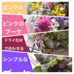 花りんさんが、ライブ配信で作って動画撮影するお花