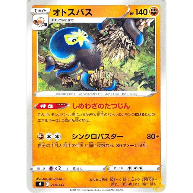 オトスパス sl 244/414 ととくくせいしめわざのたつじん かくとうタイプ 状態：A ポケカ