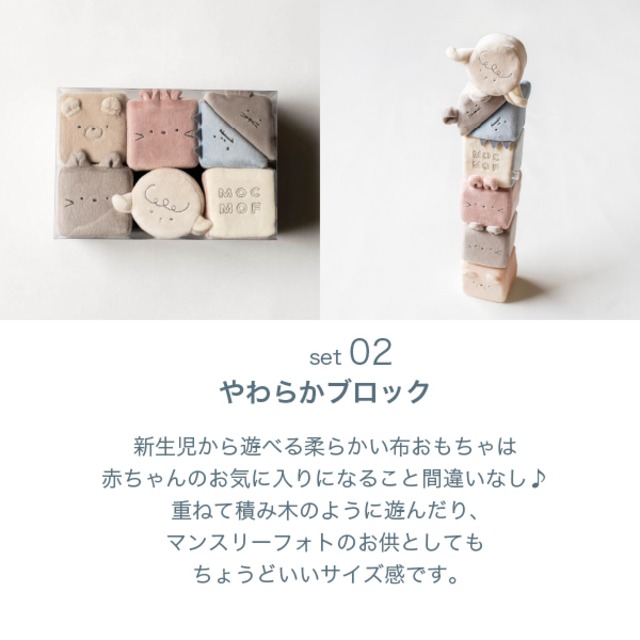 はじめてのおもちゃセット