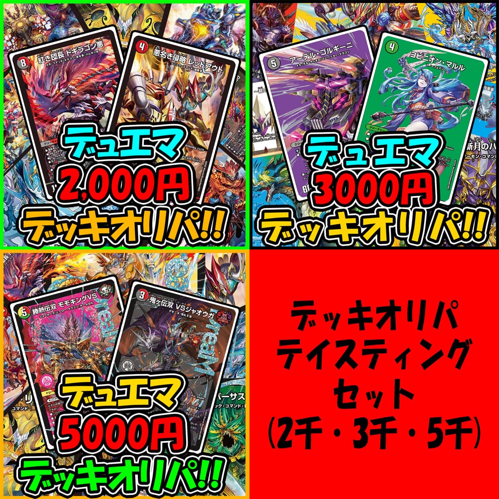 おまけ付】3口セット【新殿堂対応】最高額【爆アド】デッキオリパ