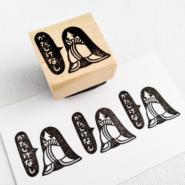 ゆる女房「かたじけなし」