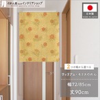 【受注生産】のれん ウィリアムモリス パウダード  幅72×丈90cm/幅85×丈90cm 2サイズ