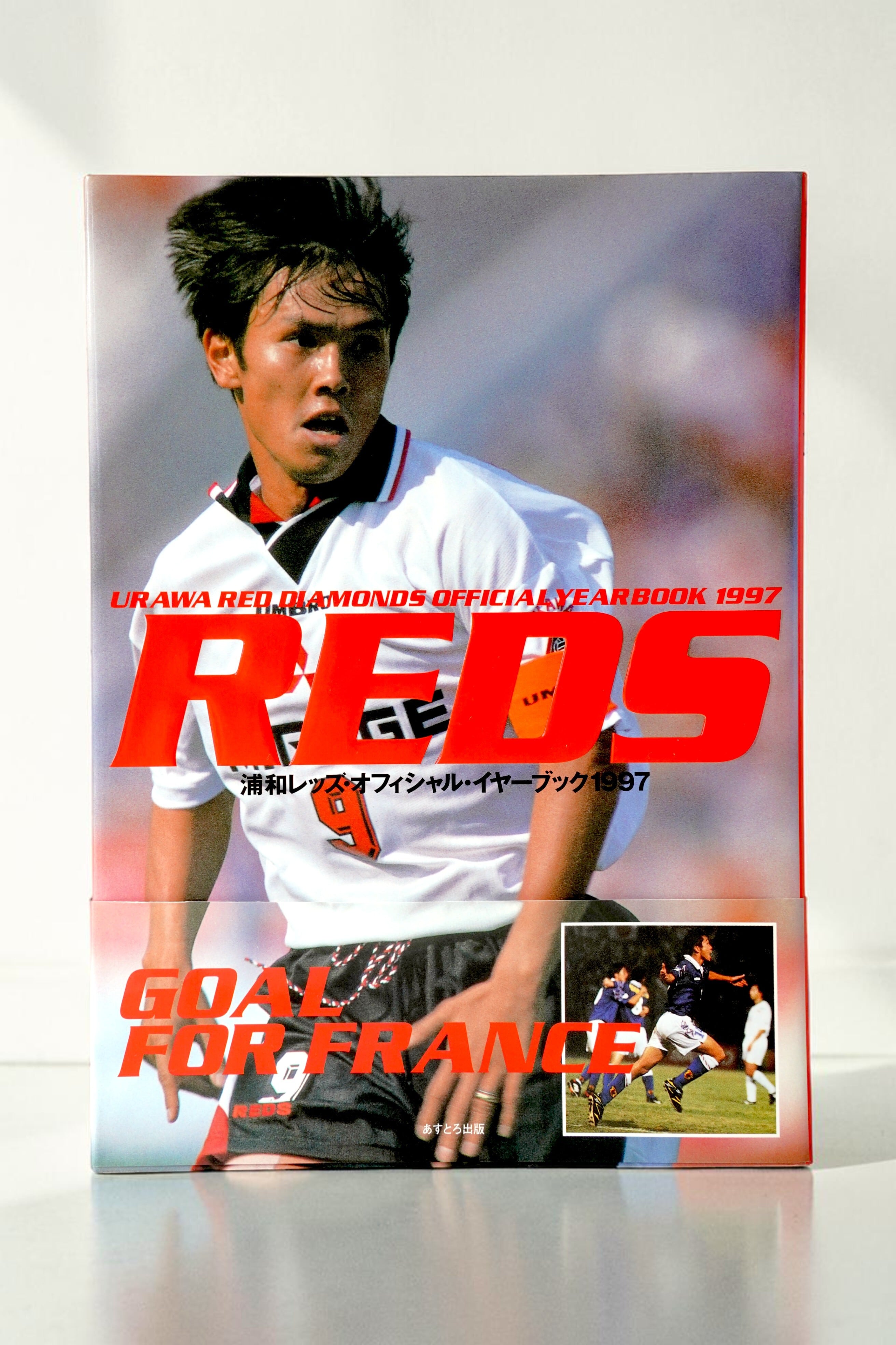浦和レッズ オフィシャルイヤーブック1996｜岡野雅行 背番号7 表紙