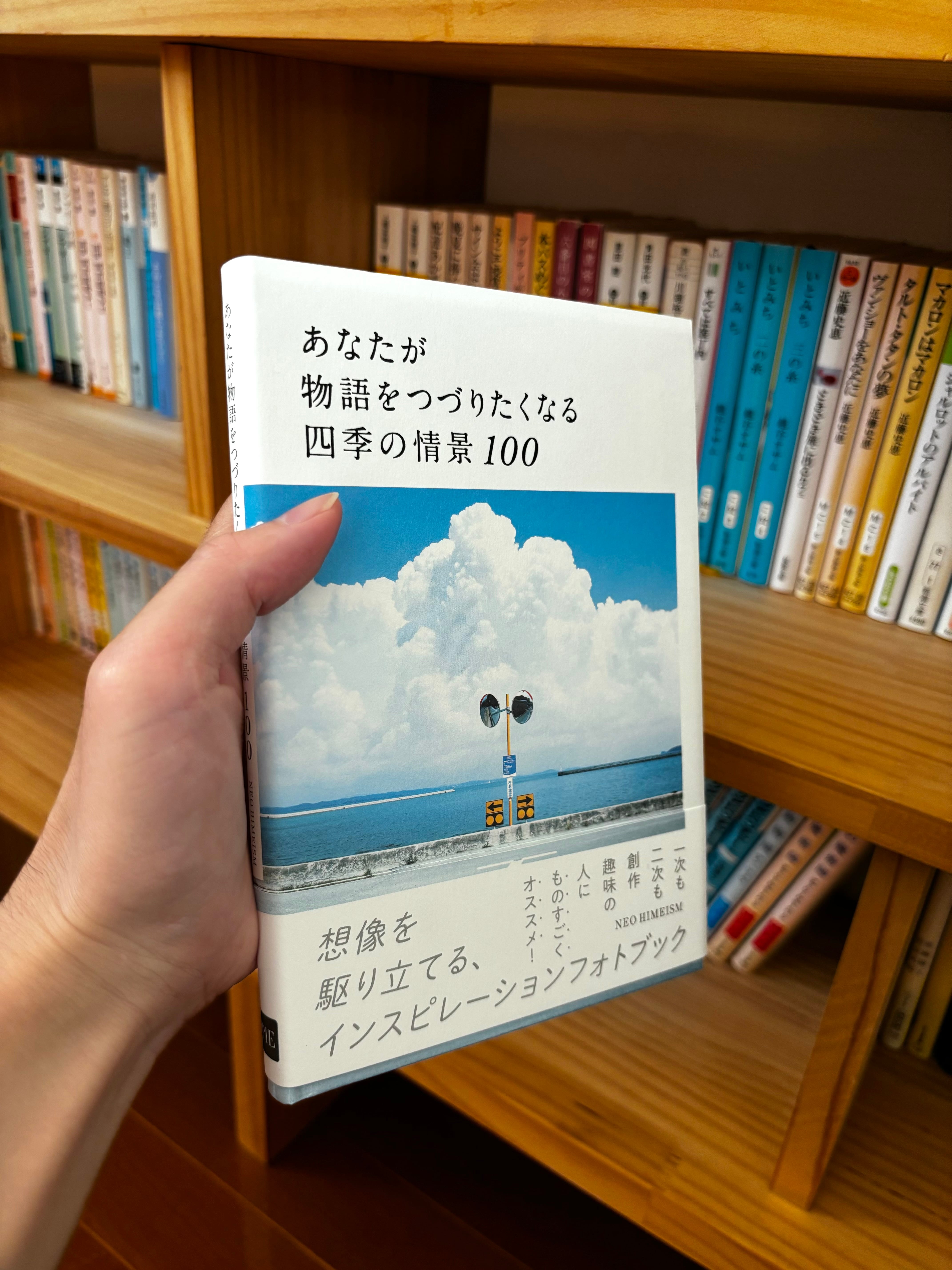 あなたが物語をつづりたくなる四季の情景 100 | ひとひら books
