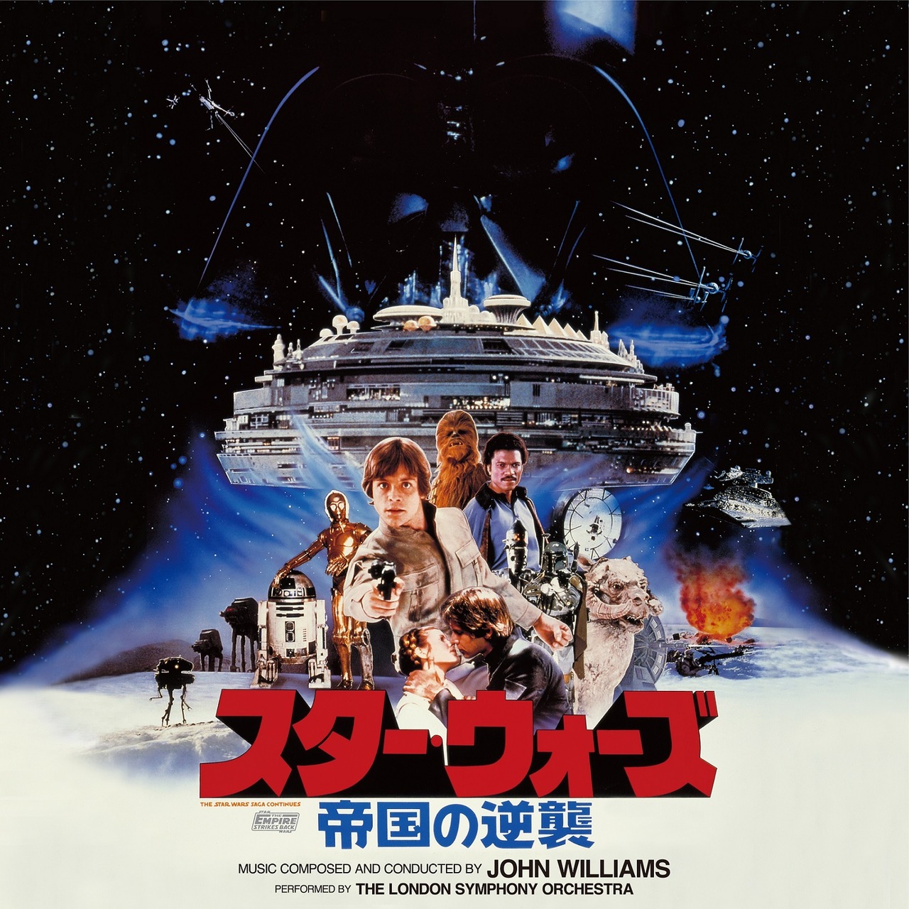【限定盤】スター・ウォーズ／帝国の逆襲(オリジナル・サウンドトラック)ジョン・ウィリアムズ（12インチアナログ盤）