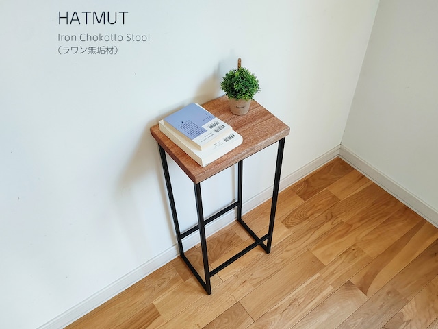 【台数限定】Iron chokotto Hi Stool ハイスツール（ラワン無垢材）