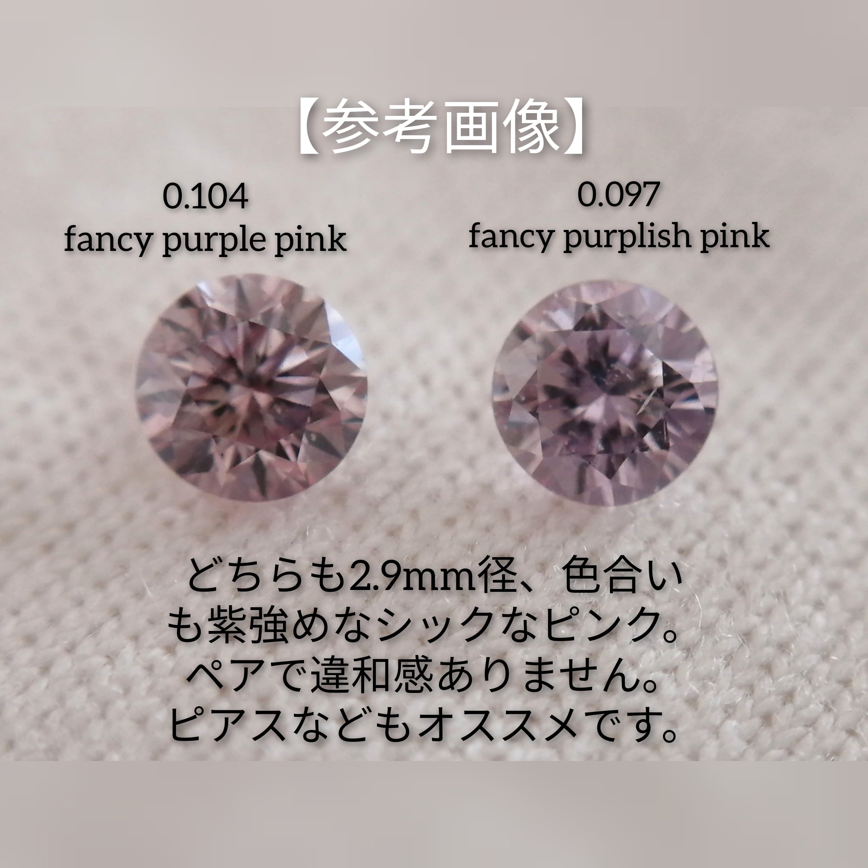 FANCY LIGHT PURPLE ピンクダイヤモンド　ルース　0.105ct