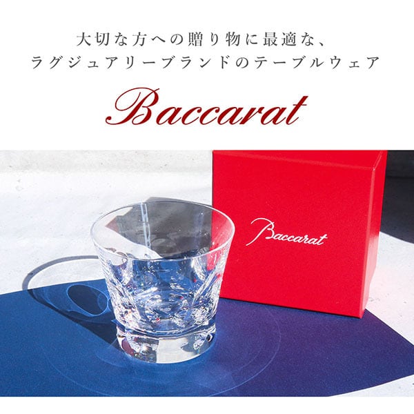 BACCARAT | Brands & Jewelry ACROSS