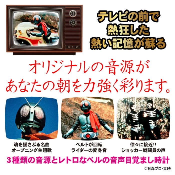 仮面ライダー55周年記念 音声目覚まし時計 | ディレクトアートギャラリー