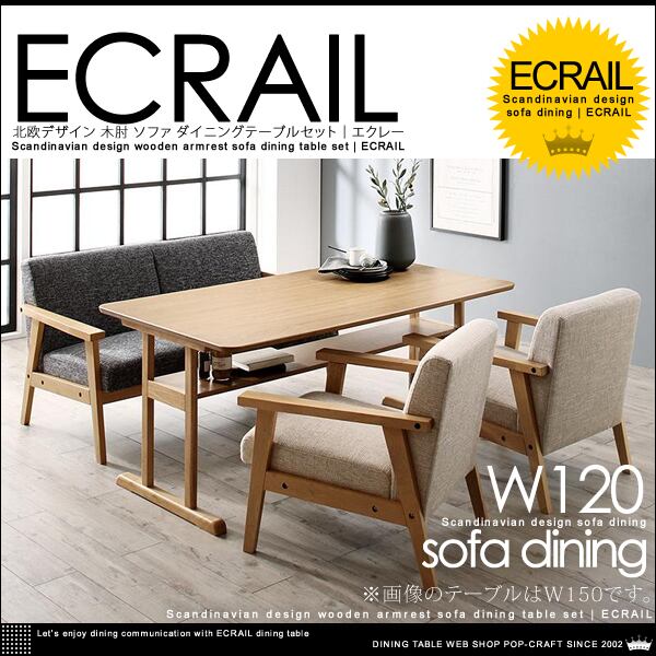 北欧 モダンデザイン 木肘 ソファダイニング Lulea.SD ルレオ・エスディ 4点セット (ダイニングテーブル + 2Pソファ1脚 + 1Pソファ2脚) W150 リビング キッチン 北欧モダンデザイン木肘ソファダイニング[][ルレオ・エスディ