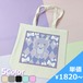 トートバッグ A4対応 1枚 【3営業日】