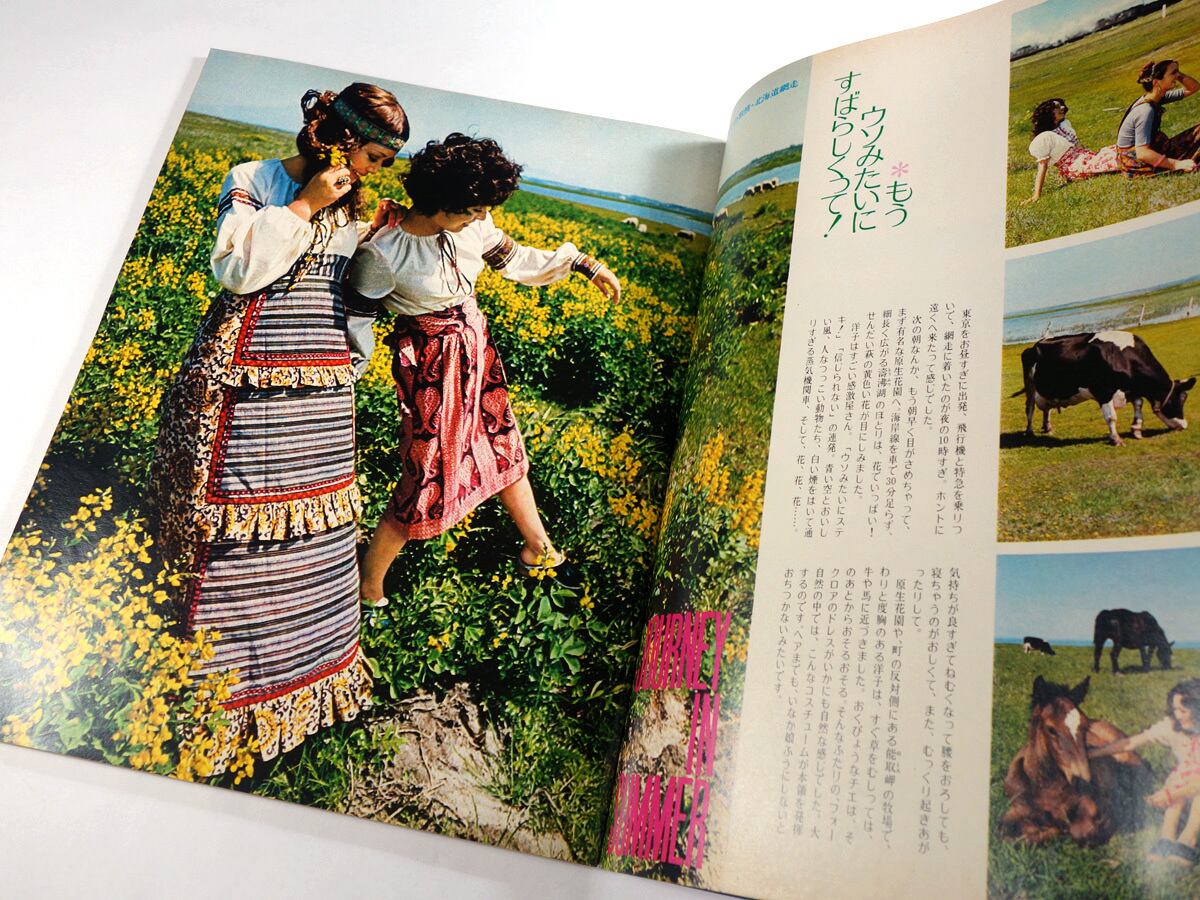 non-no ノンノ - 1971 8/5(通巻No.4) | bookstore ナルダ non-no ノンノ - 1971 8/5(通巻No.4) | bookstore ナルダ