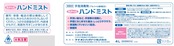 【業務用 大容量】 サニテートAハンドミスト 4L (指定医薬部外品) 手指消毒用アルコール 手指消毒スプレー アルコール消毒液 手指消毒剤 詰め替え 手指消毒スプレー