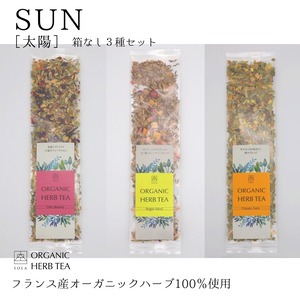 SUN［太陽］箱なし３種セット