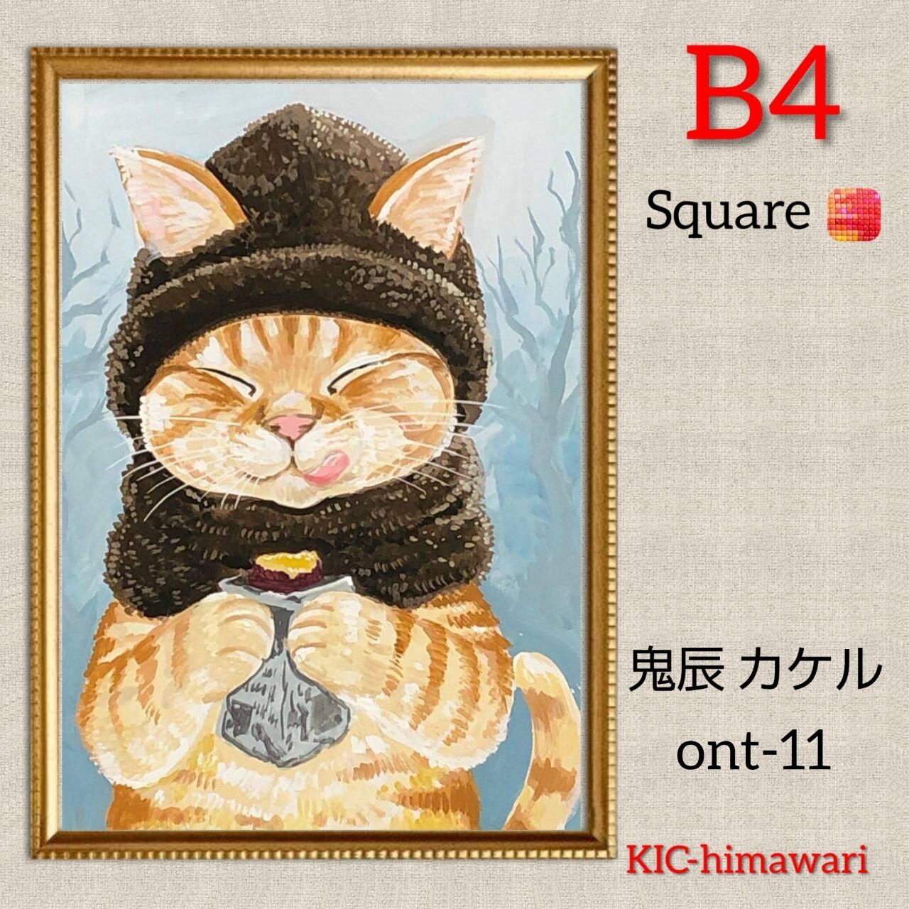 B4サイズ 四角ビーズ【ont-11】ダイヤモンドアート