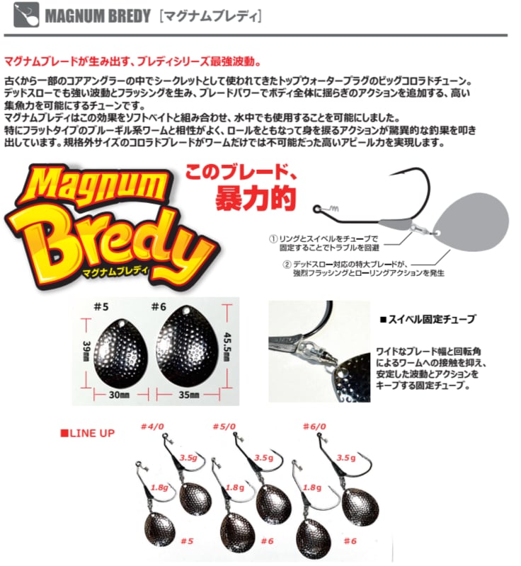 ZAPPU Magnum Bredy ザップ マグナムブレディ 6/0