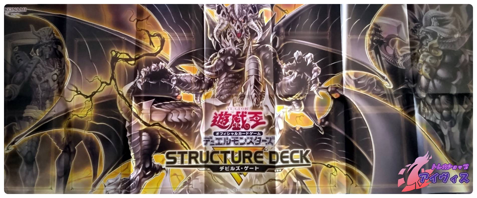 特製デュエルフィールド（ストラクチャーデッキR−デビルズ・ゲート 