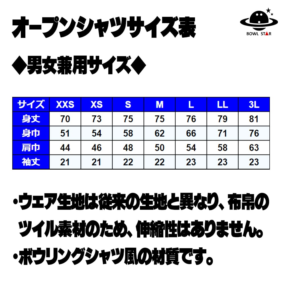 ボウルスター・ダークブリザードファンファーレ[オープンシャツ-02