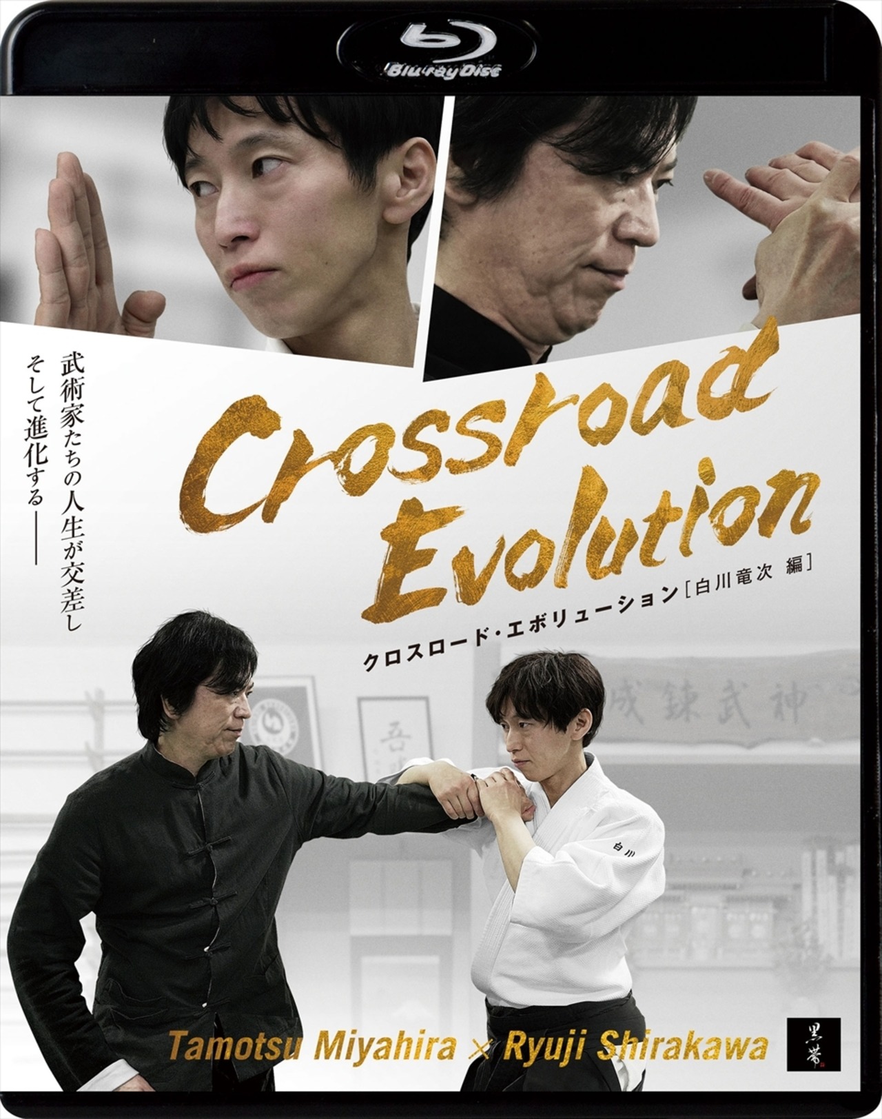 クロスロード・エボリューション Blu-ray BOX（4枚組）