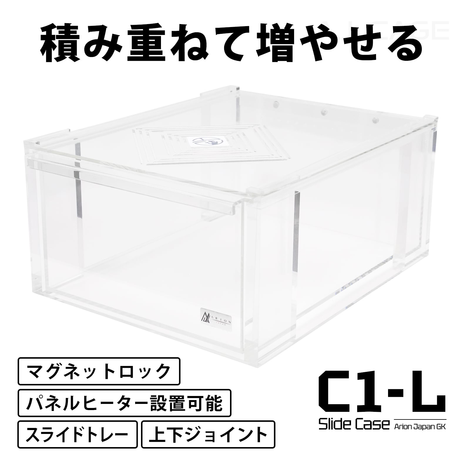 Slide Cage C1-L | ARION JAPAN G.K STORE｜アリオンジャパン G.K ストア
