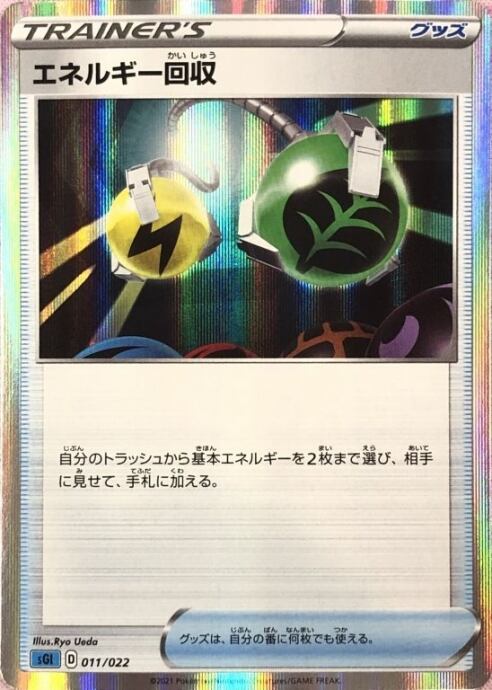 【Bランク】エネルギー回収(011/022(R)