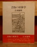書物の解体学